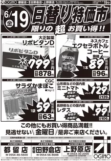 オギノのカタログ | 排他的な取引と掘り出し物 | 2026-06-18T00:00:00.000Z - 2026-06-21T00:00:00.000Z