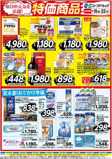 コープこうべのカタログ | 排他的な取引と掘り出し物 | 2026-06-18T00:00:00.000Z - 2026-06-22T00:00:00.000Z
