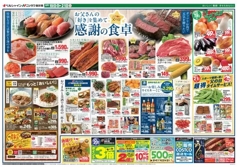 食彩館のカタログ | 食彩館 チラシ | 2026-06-19T00:00:00.000Z - 2026-06-21T00:00:00.000Z