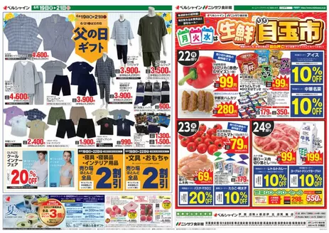食彩館のカタログ | 現在の取引とオファー | 2026-06-19T00:00:00.000Z - 2026-06-22T00:00:00.000Z