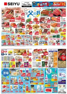 名古屋市での西友のカタログ | 西友 最新チラシ | 2026-06-19T00:00:00.000Z - 2026-06-24T00:00:00.000Z