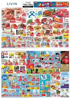 名古屋市での西友のカタログ | 割引とプロモーション | 2026-06-19T00:00:00.000Z - 2026-06-24T00:00:00.000Z