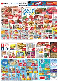 名古屋市での西友のカタログ | あなたのための私たちの最高の取引 | 2026-06-19T00:00:00.000Z - 2026-06-24T00:00:00.000Z