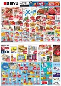 名古屋市での西友のカタログ | 現在の特別プロモーション | 2026-06-19T00:00:00.000Z - 2026-06-24T00:00:00.000Z