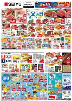 名古屋市での西友のカタログ | 私たちの最高の掘り出し物 | 2026-06-19T00:00:00.000Z - 2026-06-24T00:00:00.000Z