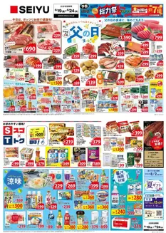 名古屋市での西友のカタログ | 倹約家のためのトップオファー | 2026-06-19T00:00:00.000Z - 2026-06-24T00:00:00.000Z