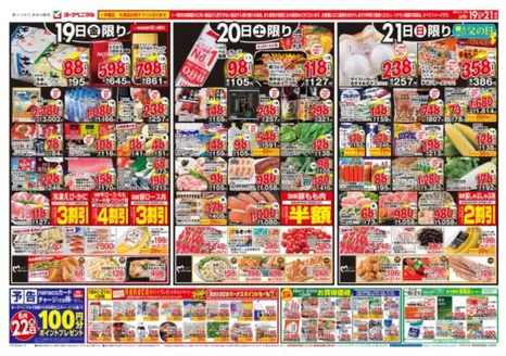 佐久穂町でのヨークベニマルのカタログ | 掘り出し物ハンターのための素晴らしいオファー | 2026-06-19T00:00:00.000Z - 2026-06-21T00:00:00.000Z