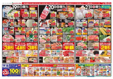 佐久穂町でのヨークベニマルのカタログ | あなたのための私たちの最高のオファー | 2026-06-19T00:00:00.000Z - 2026-06-21T00:00:00.000Z