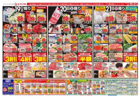 佐久穂町でのヨークベニマルのカタログ | 選ばれた製品の素晴らしい割引 | 2026-06-19T00:00:00.000Z - 2026-06-21T00:00:00.000Z