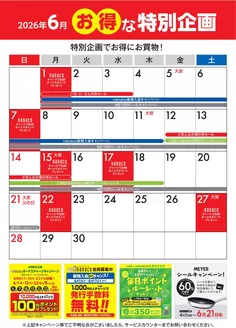 佐久穂町でのヨークベニマルのカタログ | すべてのお客様のための素晴らしいオファー | 2026-04-01T00:00:00.000Z - 2026-06-30T00:00:00.000Z