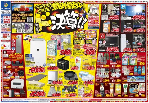 長崎屋のカタログ | あなたのための特別オファー | 2026-06-18T00:00:00.000Z - 2026-06-30T00:00:00.000Z