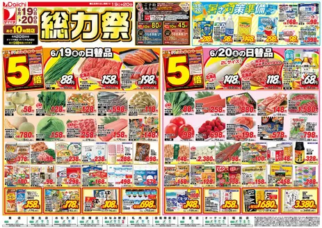 ダイイチのカタログ | ダイイチ チラシ | 2026-06-19T00:00:00.000Z - 2026-06-20T00:00:00.000Z