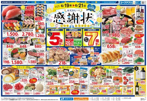 生協ひろしまのカタログ | 6/19-6/21は父の日特集 | 2026-06-18T00:00:00.000Z - 2026-06-25T00:00:00.000Z
