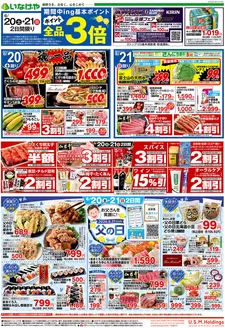 いなげやのカタログ | あなたのための私たちの最高の取引 | 2026-06-20T00:00:00.000Z - 2026-06-23T00:00:00.000Z