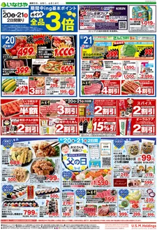 いなげやのカタログ | 発見するための新しいオファー | 2026-06-20T00:00:00.000Z - 2026-06-23T00:00:00.000Z