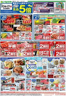いなげやのカタログ | 掘り出し物ハンターのための素晴らしいオファー | 2026-06-20T00:00:00.000Z - 2026-06-23T00:00:00.000Z