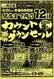 大津市でのピアゴのカタログ | 6月19日(金)-6月23日(火) | 2026-06-18T00:00:00.000Z - 2026-06-23T00:00:00.000Z
