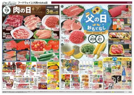 フードウェイのカタログ | トップディールと割引 | 2026-06-19T00:00:00.000Z - 2026-06-21T00:00:00.000Z