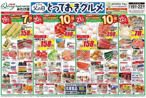 マルイチのカタログ | 6/21は父の日 とっておきグルメ | 2026-06-19T00:00:00.000Z - 2026-06-22T00:00:00.000Z