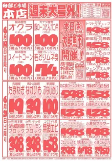 鮮ど市場のカタログ | 鮮ど市場 チラシ | 2026-06-19T00:00:00.000Z - 2026-06-20T00:00:00.000Z