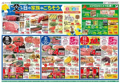 Aコープ西日本のカタログ | 選ばれた製品の素晴らしい割引 | 2026-06-19T00:00:00.000Z - 2026-06-21T00:00:00.000Z