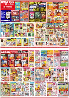サンドラッグのカタログ | 発見するための新しいオファー | 2026-06-19T00:00:00.000Z - 2026-06-30T00:00:00.000Z
