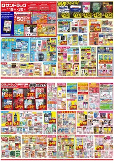 サンドラッグのカタログ | すべての人のための魅力的な特別オファー | 2026-06-19T00:00:00.000Z - 2026-06-30T00:00:00.000Z