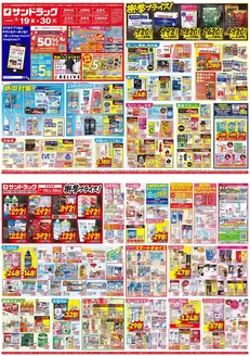 サンドラッグのカタログ | 割引とプロモーション | 2026-06-19T00:00:00.000Z - 2026-06-30T00:00:00.000Z