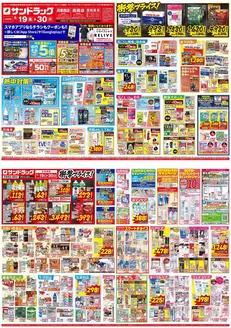 サンドラッグのカタログ | 豊富なオファーの選択 | 2026-06-19T00:00:00.000Z - 2026-06-30T00:00:00.000Z