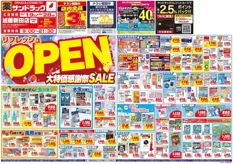 サンドラッグのカタログ | 私たちの最高の掘り出し物 | 2026-06-19T00:00:00.000Z - 2026-06-28T00:00:00.000Z