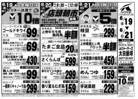 エーコープ関東のカタログ | 今すぐ私たちの取引で節約 | 2026-06-19T00:00:00.000Z - 2026-06-24T00:00:00.000Z