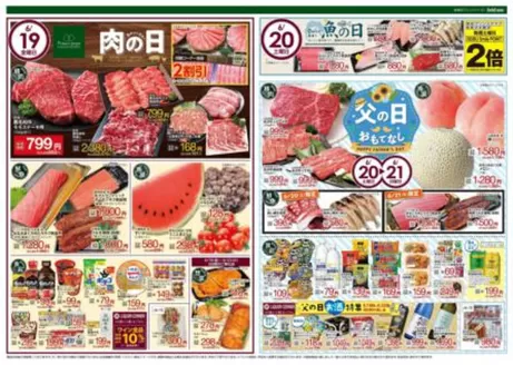 ハイマートのカタログ | すべての人のための魅力的な特別オファー | 2026-06-19T00:00:00.000Z - 2026-06-21T00:00:00.000Z