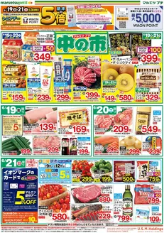 マルエツのカタログ | 私たちのお客様のための排他的な取引 | 2026-06-18T00:00:00.000Z - 2026-06-21T00:00:00.000Z