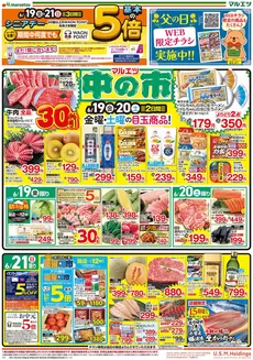 マルエツのカタログ | 発見するための新しいオファー | 2026-06-18T00:00:00.000Z - 2026-06-21T00:00:00.000Z