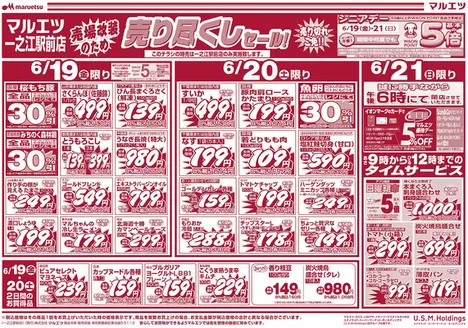 マルエツのカタログ | 豊富なオファーの選択 | 2026-06-18T00:00:00.000Z - 2026-06-21T00:00:00.000Z
