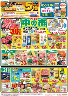 マルエツのカタログ | 倹約家のためのトップオファー | 2026-06-18T00:00:00.000Z - 2026-06-21T00:00:00.000Z
