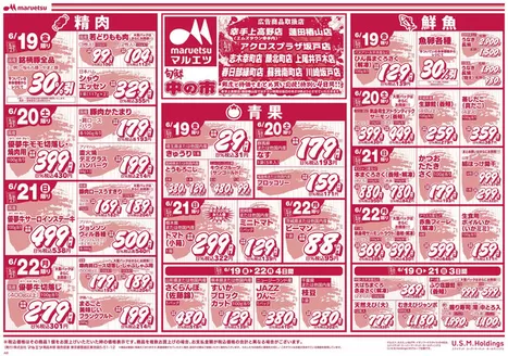 マルエツのカタログ | 割引とプロモーション | 2026-06-18T00:00:00.000Z - 2026-06-22T00:00:00.000Z