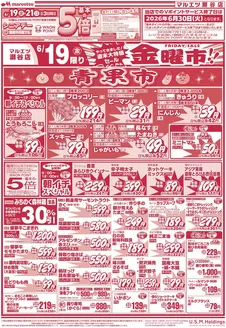 マルエツのカタログ | すべての掘り出し物ハンターのためのトップオファー | 2026-06-18T00:00:00.000Z - 2026-06-20T00:00:00.000Z