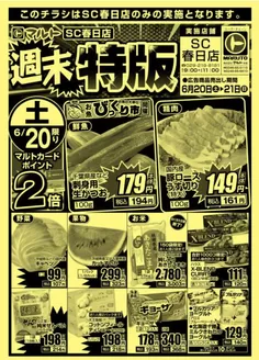 マルトのカタログ | トップディールと割引 | 2026-06-20T00:00:00.000Z - 2026-06-21T00:00:00.000Z