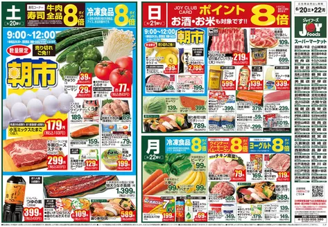 フジマートのカタログ | 現在の掘り出し物とオファー | 2026-06-20T00:00:00.000Z - 2026-06-22T00:00:00.000Z