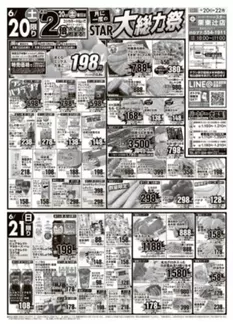 スターのカタログ | 現在の掘り出し物とオファー | 2026-06-19T00:00:00.000Z - 2026-06-22T00:00:00.000Z