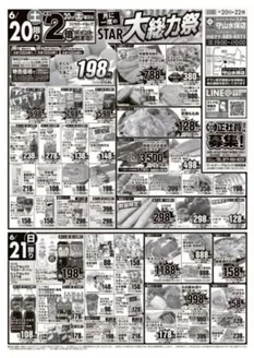 スターのカタログ | 発見するための新しいオファー | 2026-06-20T00:00:00.000Z - 2026-06-21T00:00:00.000Z