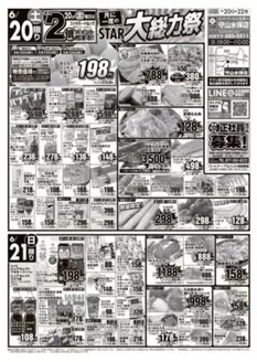 スターのカタログ | 掘り出し物ハンターのための素晴らしいオファー | 2026-06-19T00:00:00.000Z - 2026-06-22T00:00:00.000Z
