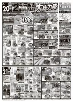 スターのカタログ | 現在の取引とオファー | 2026-06-19T00:00:00.000Z - 2026-06-22T00:00:00.000Z