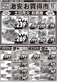 オギノのカタログ | すべてのお客様のための素晴らしいオファー | 2026-06-19T00:00:00.000Z - 2026-06-23T00:00:00.000Z