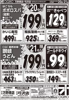 オギノのカタログ | すべての人のための魅力的な特別オファー | 2026-06-19T00:00:00.000Z - 2026-06-24T00:00:00.000Z
