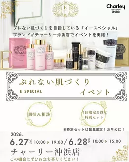 チャーリーのカタログ | チャーリー チラシ | 2026-06-27T00:00:00.000Z - 2026-06-28T00:00:00.000Z