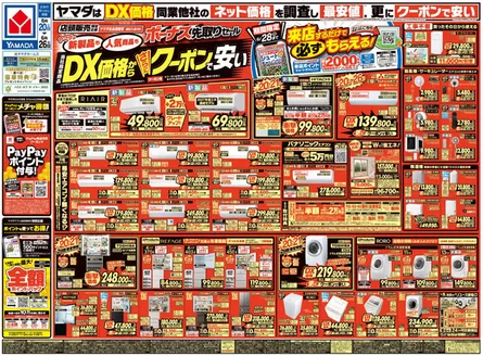 ヤマダ電機のカタログ | ヤマダ電機 チラシ | 2026-06-19T00:00:00.000Z - 2026-06-26T00:00:00.000Z