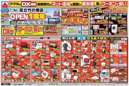 ヤマダ電機のカタログ | すべての掘り出し物ハンターのためのトップオファー | 2026-06-19T00:00:00.000Z - 2026-06-26T00:00:00.000Z