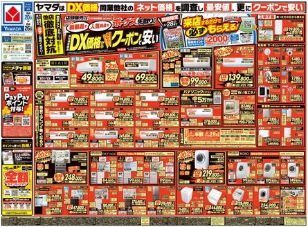 坂戸市でのヤマダ電機のカタログ | 選ばれた製品の素晴らしい割引 | 2026-06-19T00:00:00.000Z - 2026-06-26T00:00:00.000Z